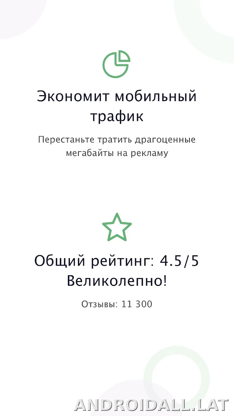 AdGuard Premium скриншот 1