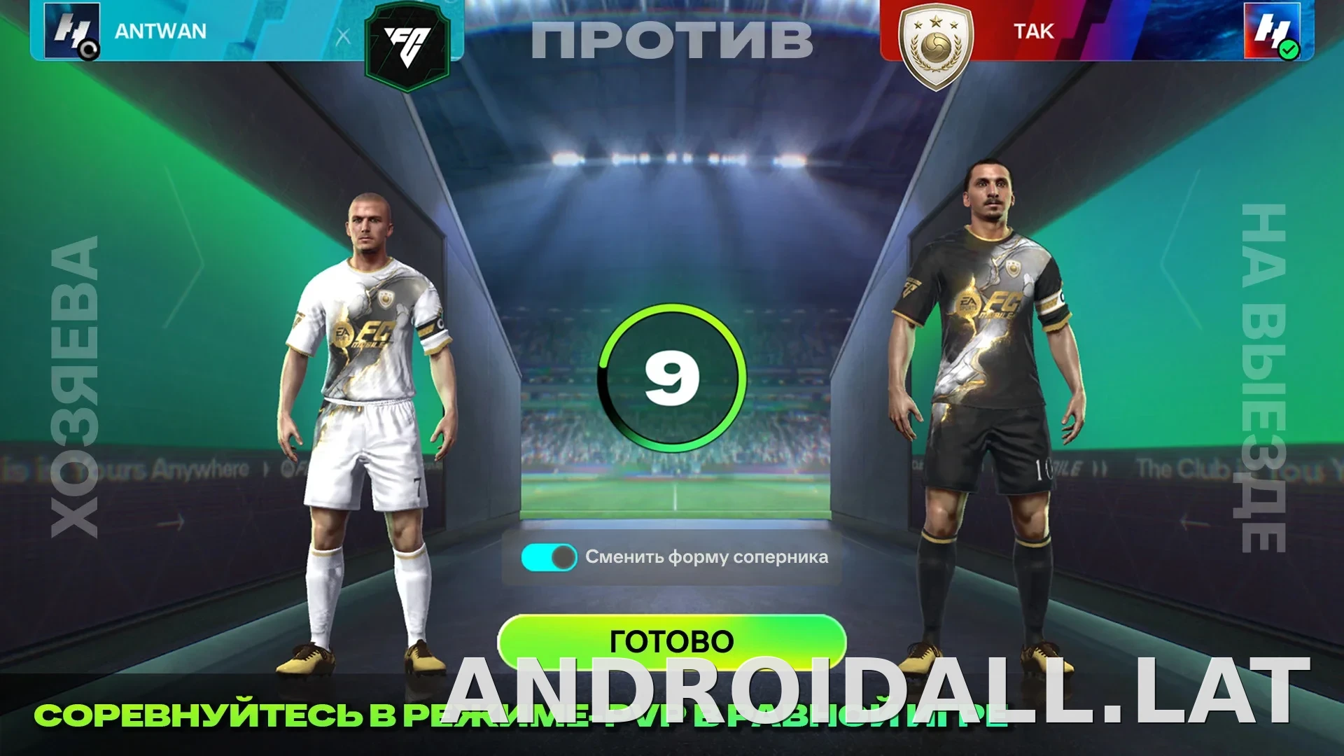 Фифа Мобайл 26 скриншот 5