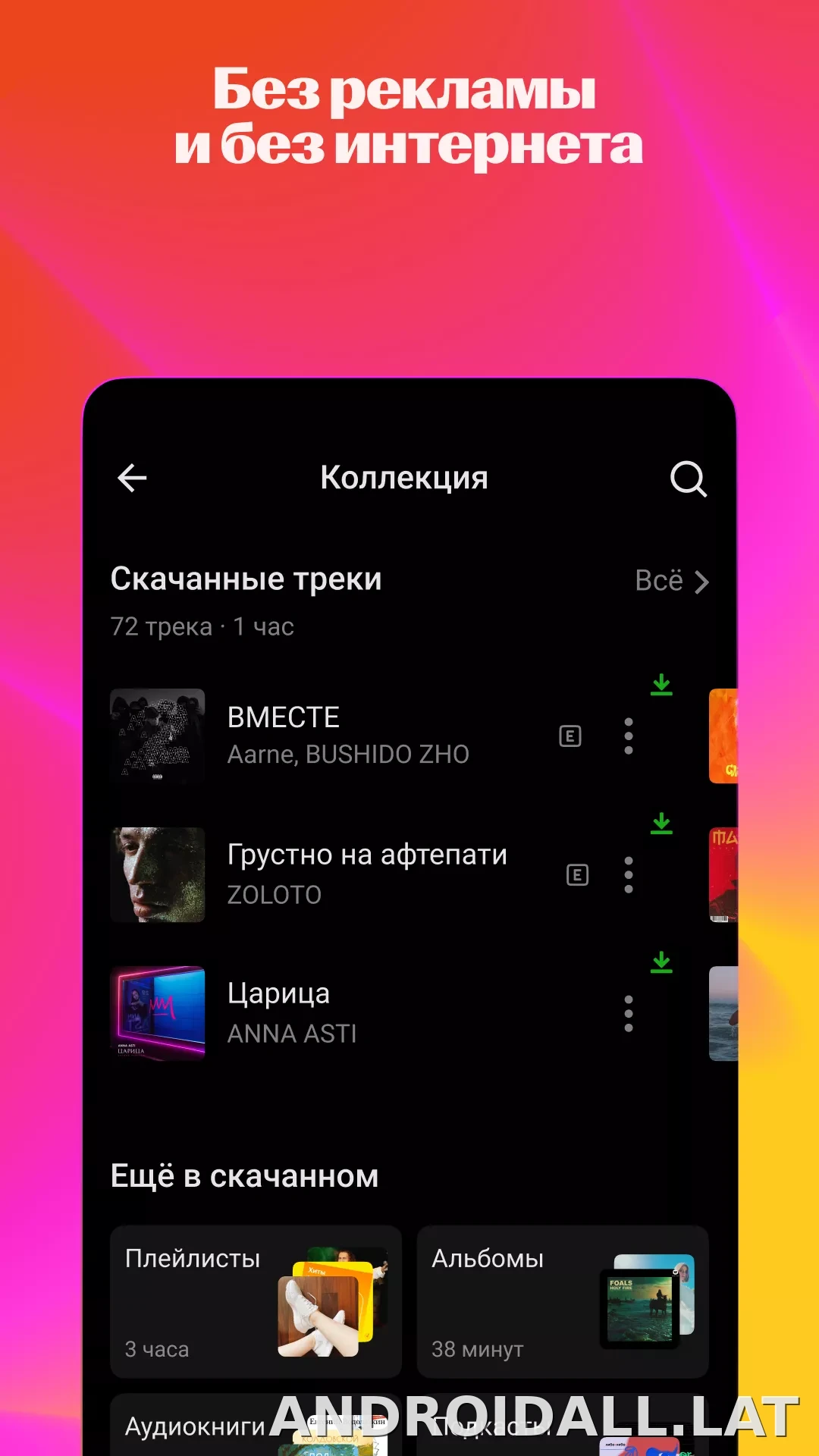 Яндекс Музыка скриншот 6